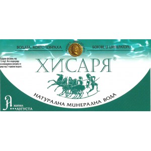 Минарална вода Хисаря